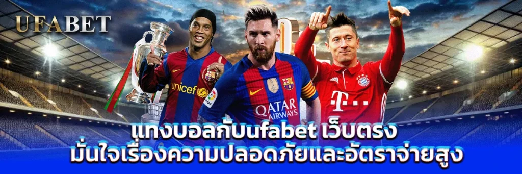 แทงบอล