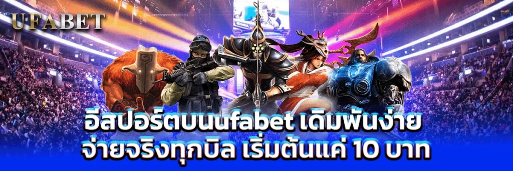 อีสปอร์ต