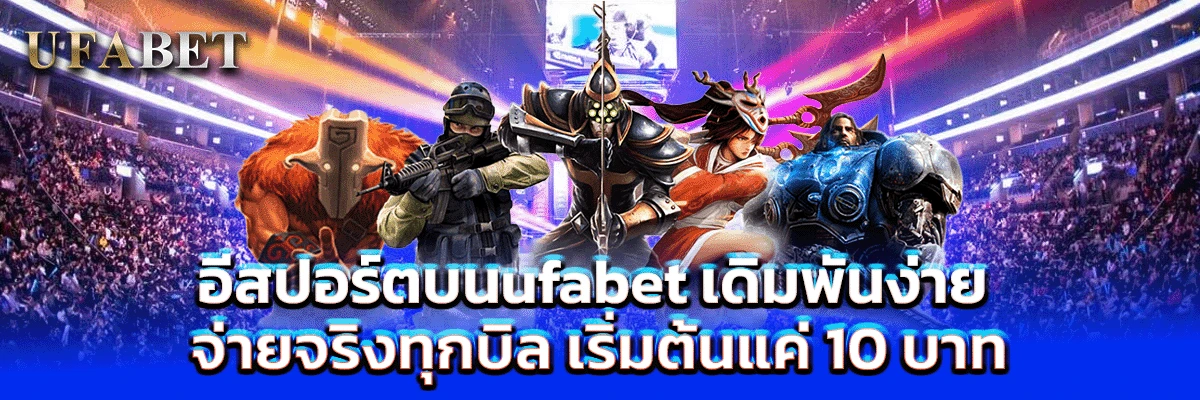 อีสปอร์ต