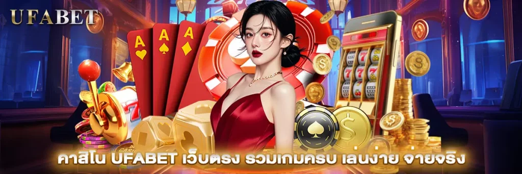 คาสิโน
