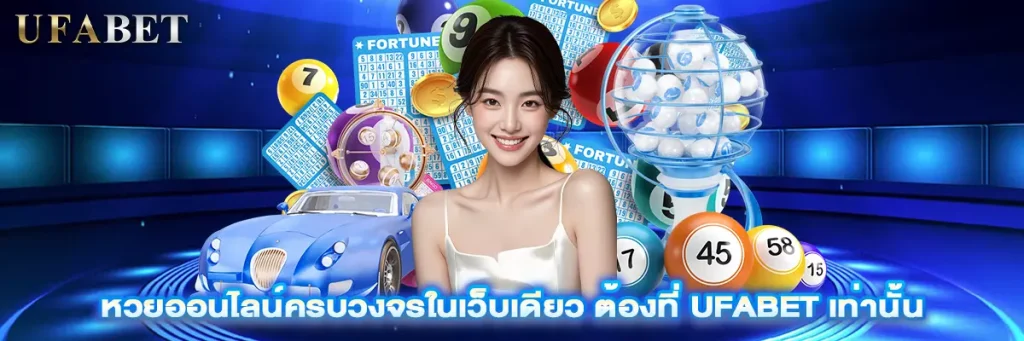 หวย