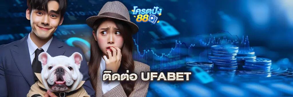 ติดต่อ