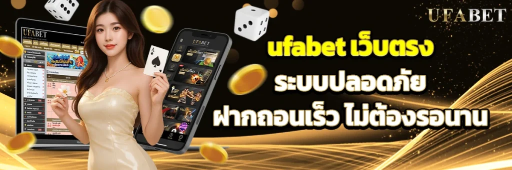 ufabet เว็บตรง