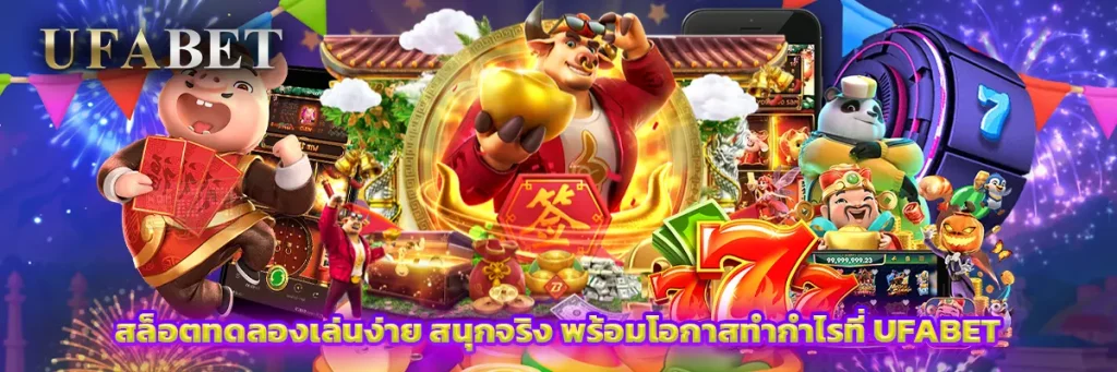 สล็อต ทดลอง